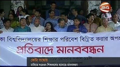 'স্বার্থসিদ্ধির জন্য একটি মহল কোটা আন্দোলনে ইন্ধন দিচ্ছে'  - CHANNEL 24 YOUTUBE