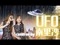 「UFO」covered by 南里沙【クロマチックハーモニカ・EWI SOLO】chromaticharmonica - Risa MINAMI