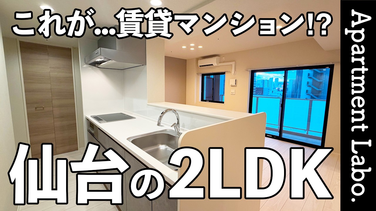 これが賃貸マンション!?機能美と造形美が両立した2LDKのお部屋【賃貸住宅D-ROOM】【IS二十人町】