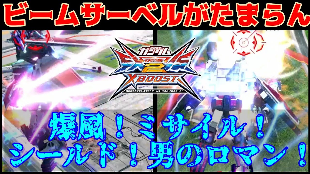 【クロブ】フルアーマー・ガンダム魅せ覚醒コン【EXVSXB】 - YouTube