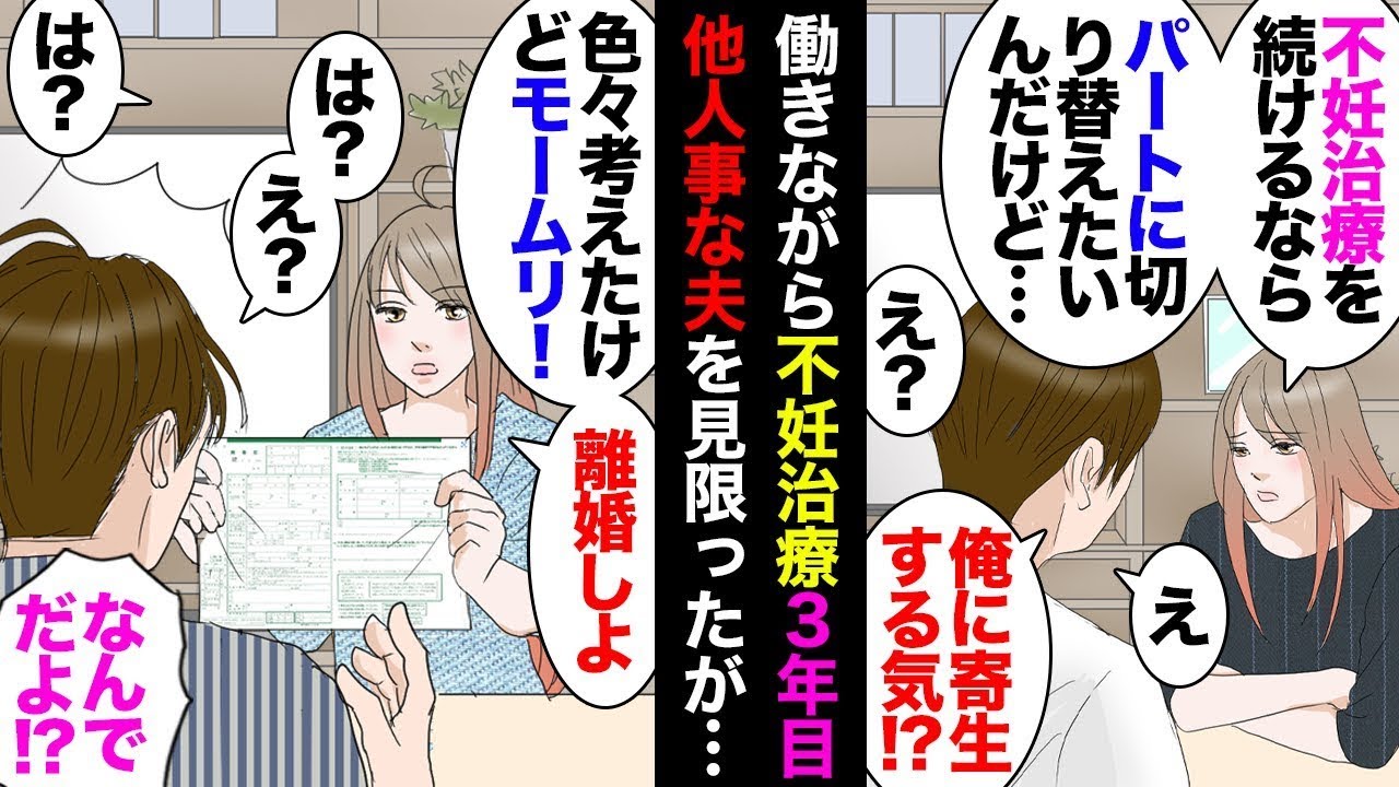 不妊治療を始めてから3年が経った時、夫が「平日にハワイに行くのはどう？」と提案したので、私が「もう有給が残っていない」と返すと、大喧嘩が勃発した。その後の話し合いで、私が「治療を続けるなら、パートを…