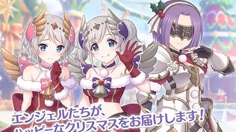 【予告】ハッピー◆ハプニング　幸せの双子天使と聖夜の贈り物(プリンセスコネクト！)(プリコネR)