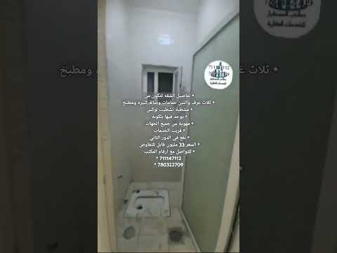 اعلان يوجد معنا شقة للبيع للتواصل مع ارقام المكتب 711147112 780322709 