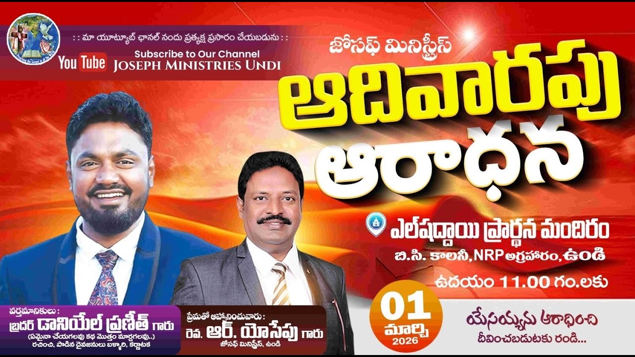 జోసఫ్ మినిస్ట్రీస్ వారు నిర్వహించు 32 వార్షిక
యేసు క్రీస్తు రక్షణ సువార్త పండుగలు