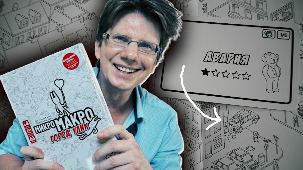 МикроМАКРО. Город Улик 🚗 s01e03 🚗 Почему он заснул за рулём? / Дело на ...