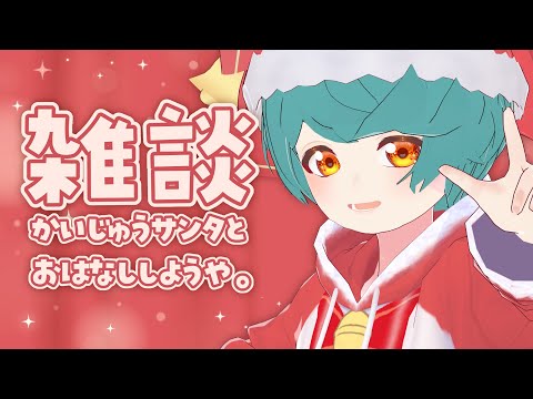 【 雑談 】クリスマス！！！！！！今年振り返っちゃうか！！！