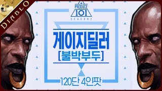 [디아블로3] 2.6.1패치 게이지딜러는 나야나!? 불박부두 120단 4인팟 클리어