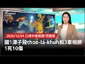 潭子段車禍事件