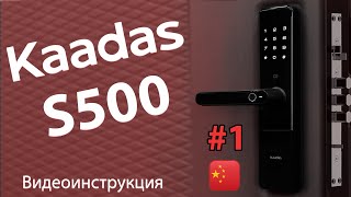 :    Kaadas S500. 