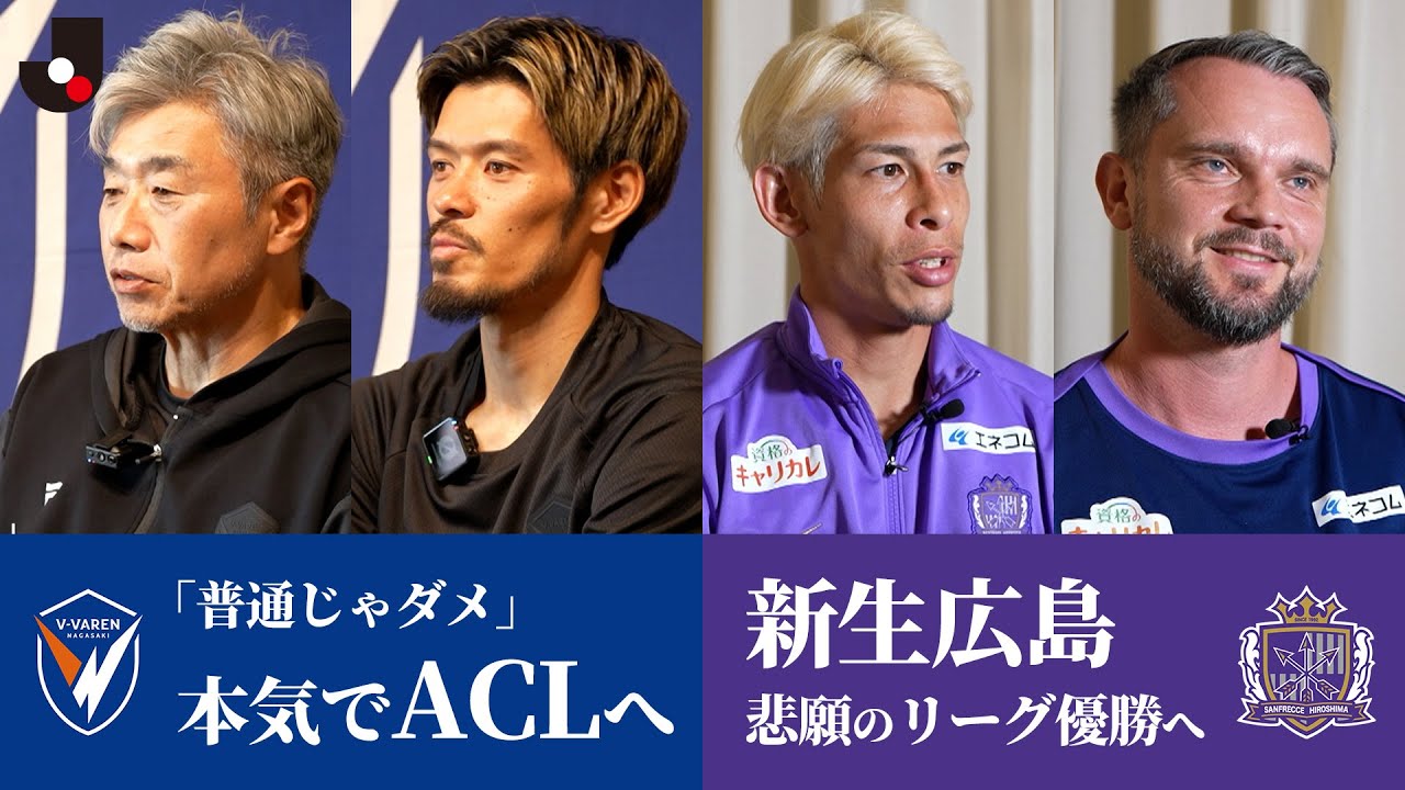 【煽り映像 収録インタビュー】PEACE MATCH 山口蛍・高木 琢也 × 佐々木翔・バルトシュ ガウル｜本編未公開シーン含む