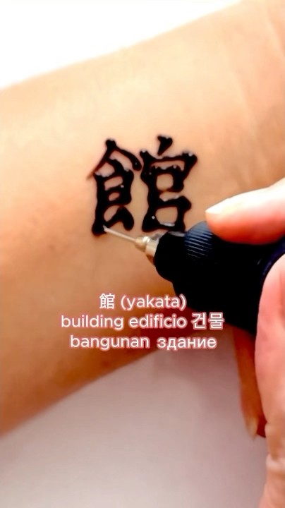 How To Write & Read Japanese Kanji “館” #japanese #kanji #hiragana # ...