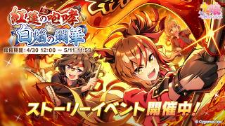 【ウマ娘BGM】 「紅蓮の咆哮 白焔の爛華」 イベントBGM (Ready!! Steady!! Derby!!アレンジ)【20分耐久】