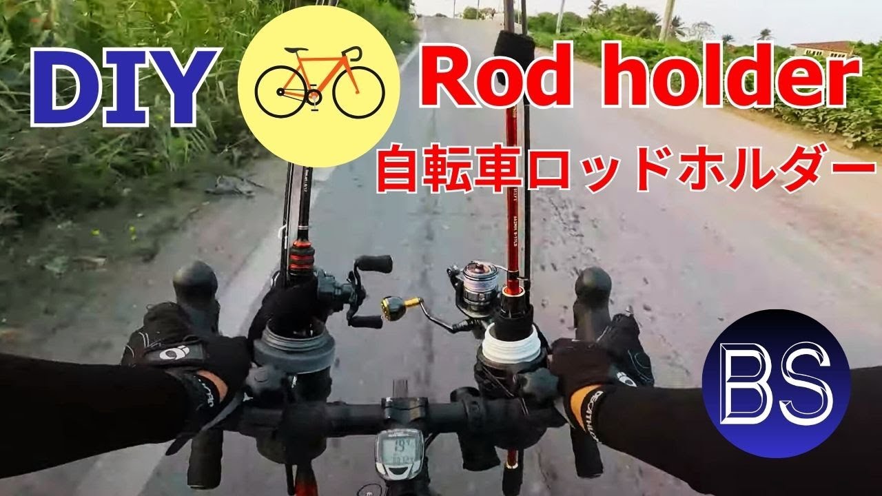 DIY / Fishing rod holder for bike with low cost and easy making 