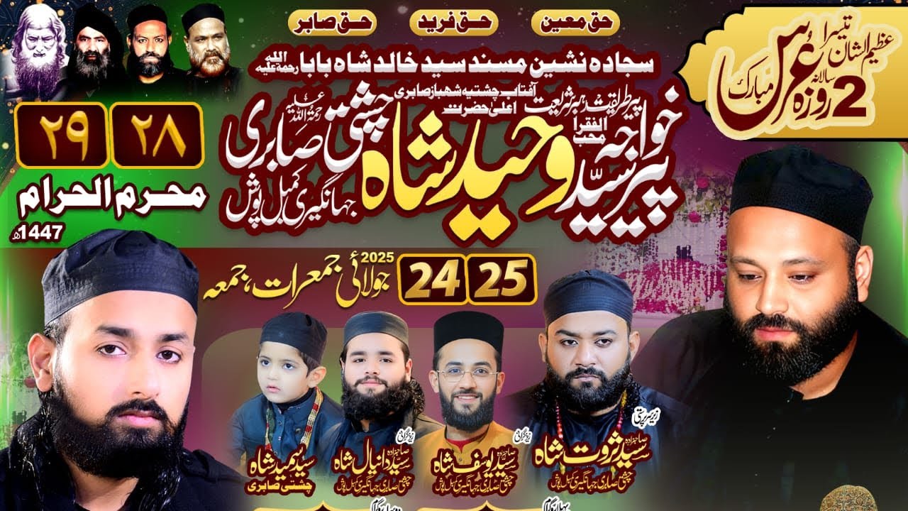(2025) URS Muqaddas Hazrat Syed Waheed Shah Baba R.A Contact:- 00923143914597