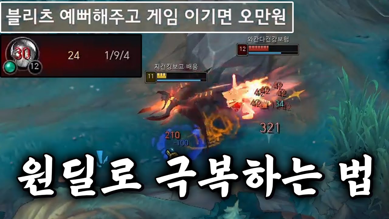 원딜로 게임을 극복하는 방법【배치부터 챌린저#3】