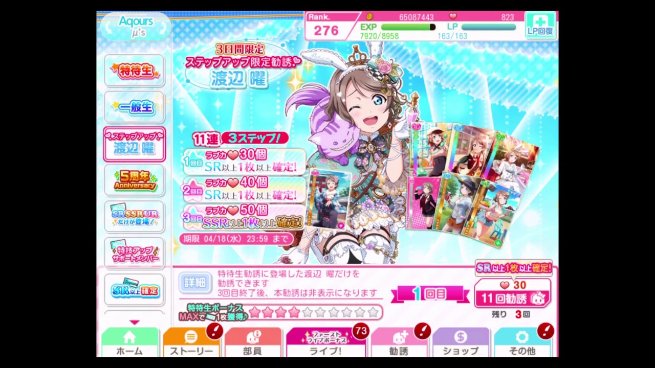 スクフェス勧誘 渡辺曜ちゃん誕生日限定ステップアップ勧誘 33連 てらどんどん Youtube