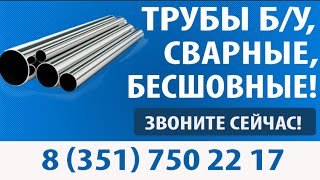 Купить трубы новые! Где можно купить трубы новые.(, 2015-01-12T15:52:05.000Z)