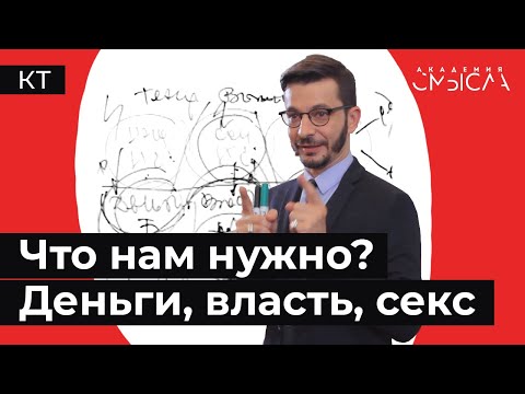 Инстинкты и потребности. Как их удовлетворить?