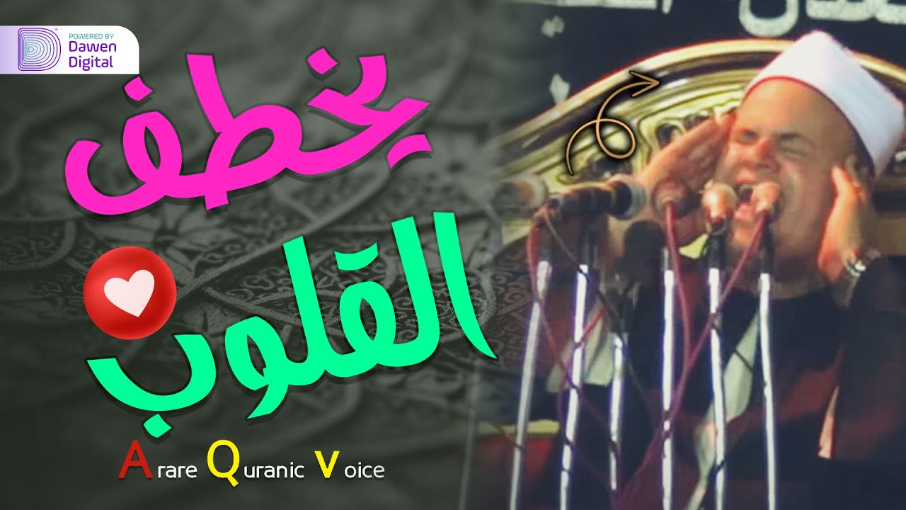 يبكي ويتعايش مع الآيات!!😭 يخطف قلبك هذا الفيديو 💫 الشيخ صديق محمود صديق المنشاوي, إبداع لا حدود له