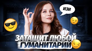 ЛАЙФХАКИ В ЗАДАЧАХ ПО БАЗЕ | Умскул