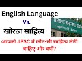 Khortha vs English Literature for JPSC: Which Should You Choose? #jpsc #14thjpsc #11thjpsc #khortha