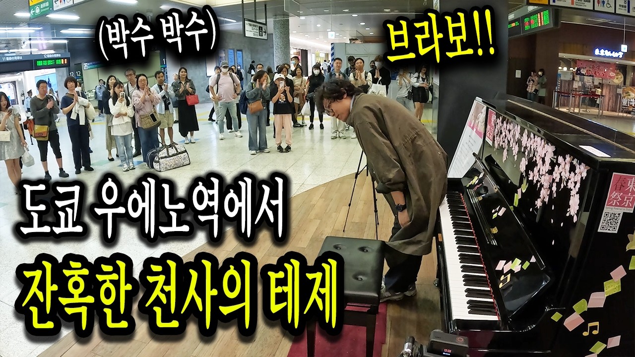 일본 도쿄에서 에반게리온 잔혹한 천사의 테제를 쳤더니 생긴 일