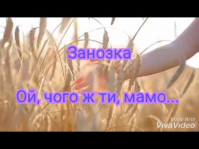 Слушать мамо. Ой чего ж ты мамо. Ой чого ж ти мамо посивіла рано. Ой, чого ж ты , мама поседела рано. Ой чого ти мамо посивіла рано Микола Янченко.