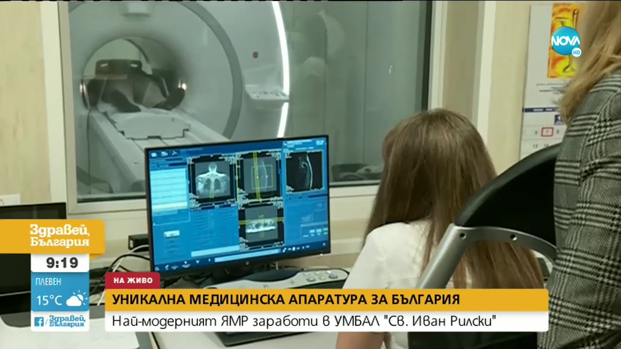 Какви са предимствата на новия ЯМР, който вече се използва у нас?