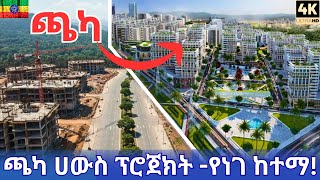 US Inside Ethiopia S 10 Billion Smart City Addis Ababa Chaka Project ...
