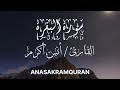 Surah AlBaqarah by reciter Anas Akram mp3
