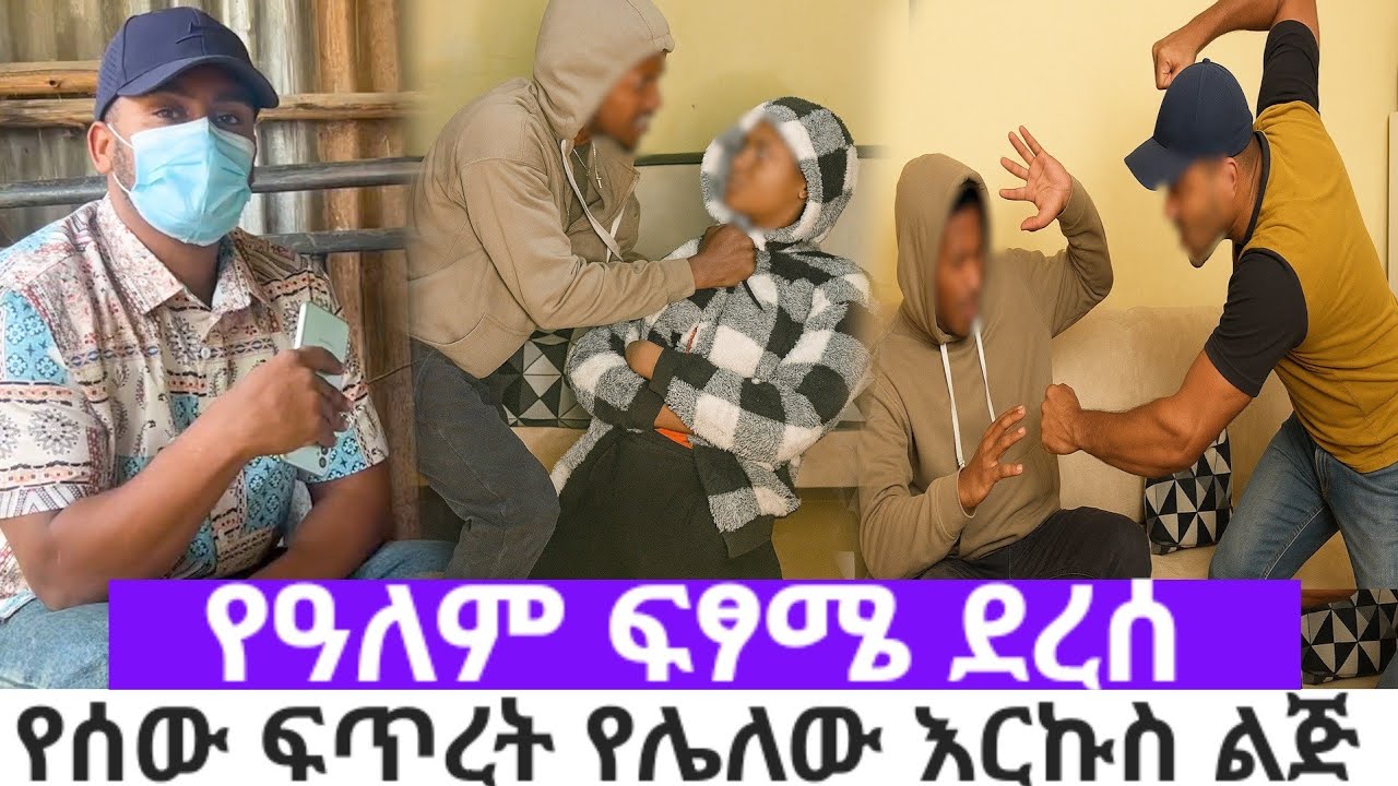 ለማመን በጣም የሚከብድ ነገር ነው የገጠመን.ሀብቴን የረበሸው ነገር