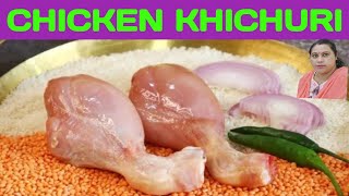 Chicken Vuna Khichuri recipe bangali || মুরগির মাংস দিয়ে ভূনা খিচুড়ি