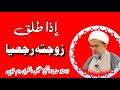 إذا طلق زوجته رجعيا الاستاذ سماحة الشيخ خليل الشمرى دام توفيقه
