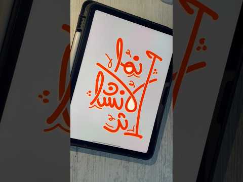 رايك لايك فولو ياحلو اكسبلور خط خطاطين فن رسم اقتباسات دعاء كتابات قلمي 