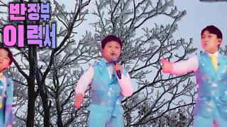반장부-이력서♡미스터트롯2  5화