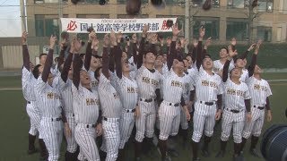 東京・国士舘が甲子園へ 第92回選抜高校野球大会