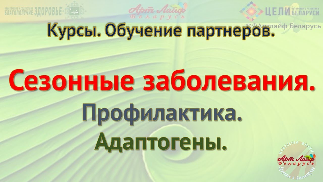 Сезонные заболевания. Профилактика. content media