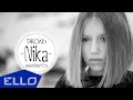 Nika (Ника) - Sing Hallelujah (Пой Аллилуйя) / ELLO UP^ /