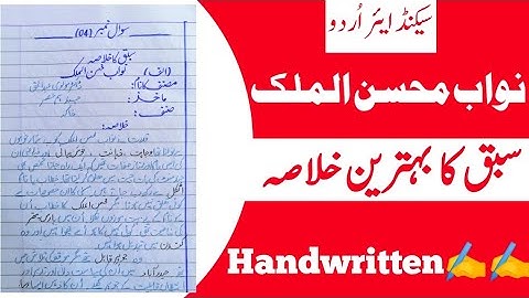 Second Year Urdu - Chapter 3 - Nawab Mohsin-ul-Mulk (نواب محسن الملک) SABAQ ka KHULASA