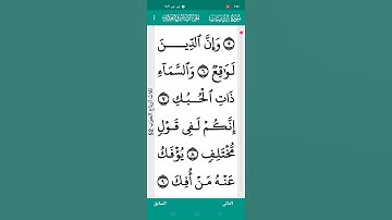 آيات من سورة الذاريات ترتيل وتجويد 🤩🤗