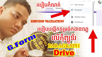 [វគ្គ៤] - របៀប​កំណត់ទម្រង់សំនួរបែបកថាខណ្ឌ - ​Paragraph Question - Google Forms - Google Apps
