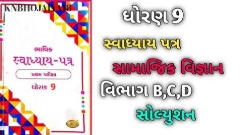 Std 10 SS Bhavik Assignment vibhag b,c,d Solution #swadhayaypatrsolution | knbhojaiya18