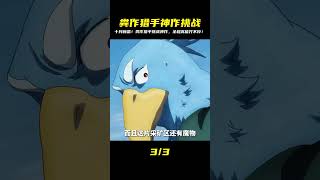 十月新番《糞作獵手挑戰神作》全程都在打架根本不夠看 #龍野說漫 #動漫解說 #動漫推薦 #日本動漫 #動漫