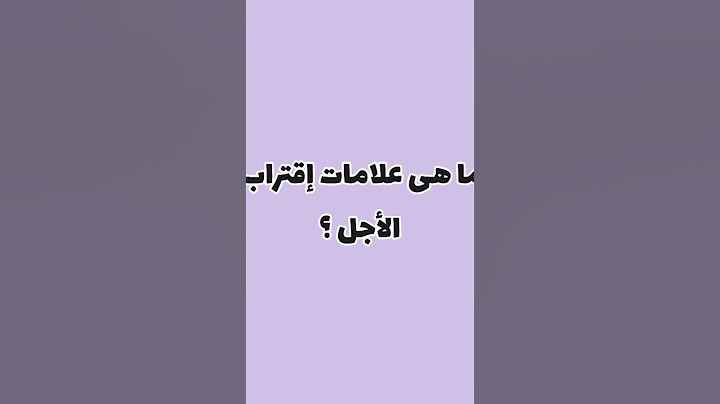 علامات تدل على إقتراب الموت