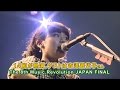 14組が熱演、ゲストは吉澤嘉代子さん "The 8th Music Revolution JAPAN FINAL"