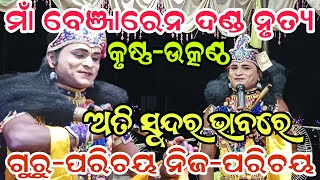 Utkantha Mahananda Granda Entry // Maa Benjaren Danda Nritya Manager- Fakira NaikRadha - Ramakanta