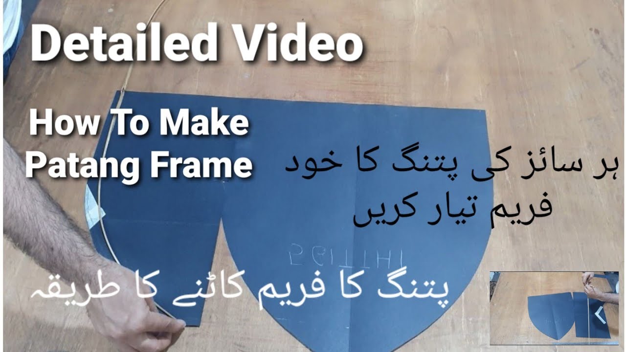 How To Make Patang Frame- فرمہ کاٹنے کا طریقہ- Patangsazi- 5Gitthi Patang