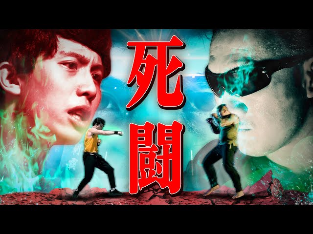 激鬪！暗黑武術大會！見識我那超越100％力量！ft.孫安佐