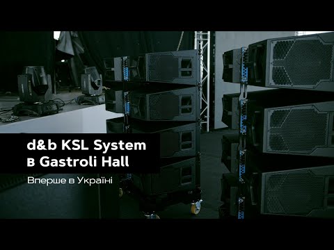 Прем'єра d&b audiotechnik KSL-series в Gastroli Hall (Львів)