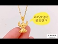 迪士尼系列金飾-黃金墜子-心花開史迪奇 product youtube thumbnail